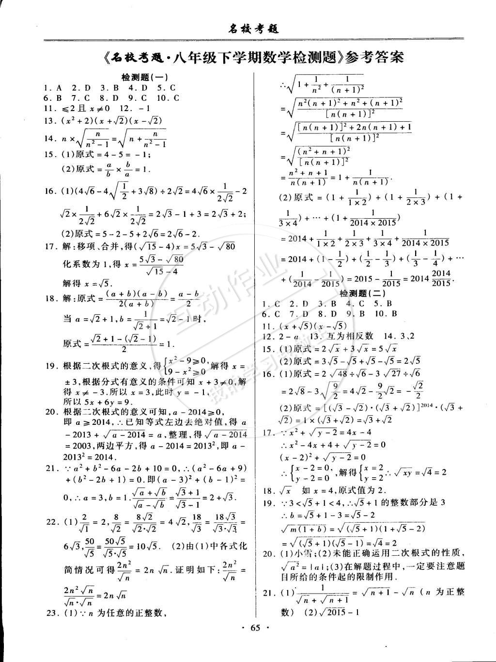 2015年名?？碱}八年級(jí)數(shù)學(xué)下冊(cè)人教版 第1頁(yè)