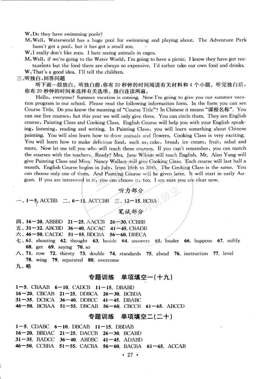 2014年習(xí)題e百檢測卷九年級英語全一冊人教版 第65頁