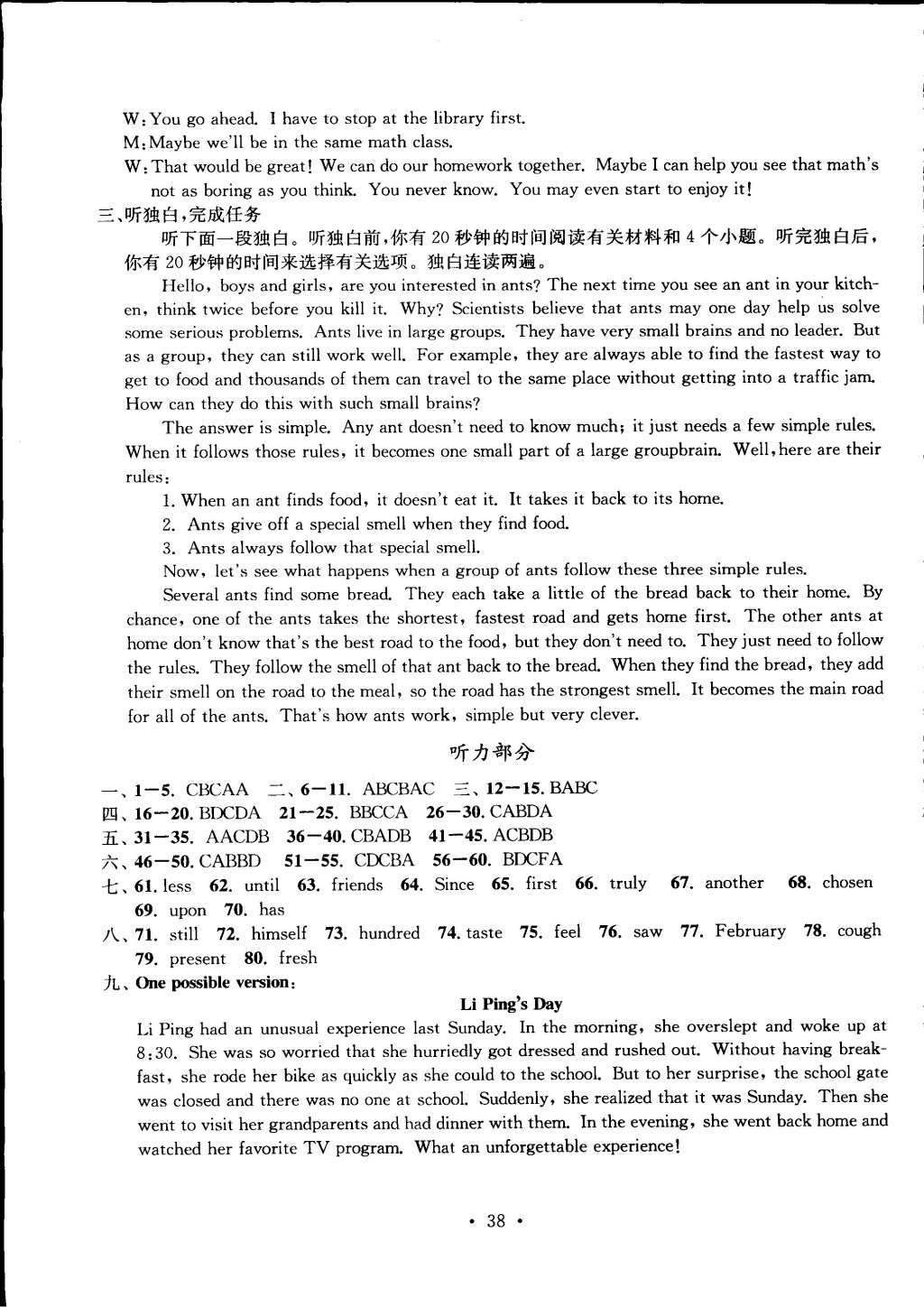 2014年習(xí)題e百檢測卷九年級英語全一冊人教版 第38頁