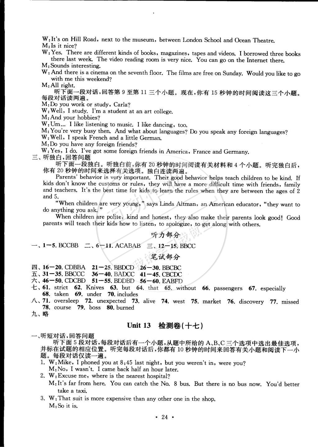 2014年習(xí)題e百檢測卷九年級英語全一冊人教版 第62頁