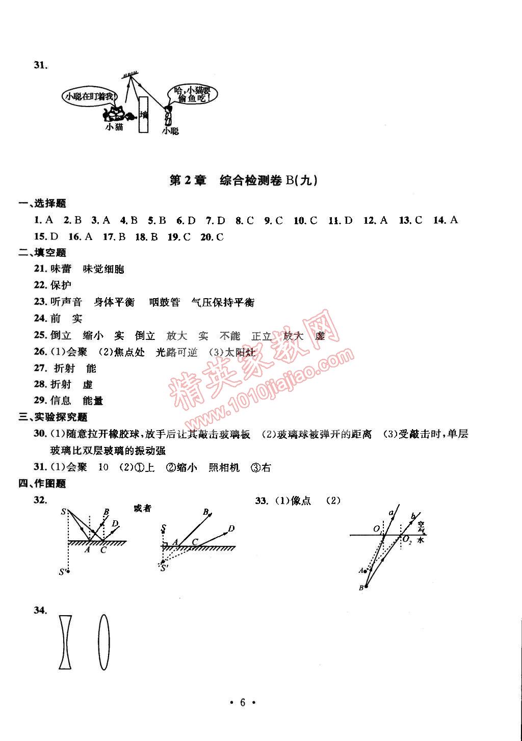 2015年習(xí)題e百檢測(cè)卷七年級(jí)科學(xué)下冊(cè)浙教版 第6頁(yè)