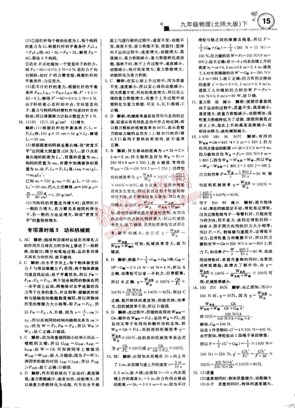 2015年輕巧奪冠周測月考直通中考九年級物理下冊北師大版 第41頁