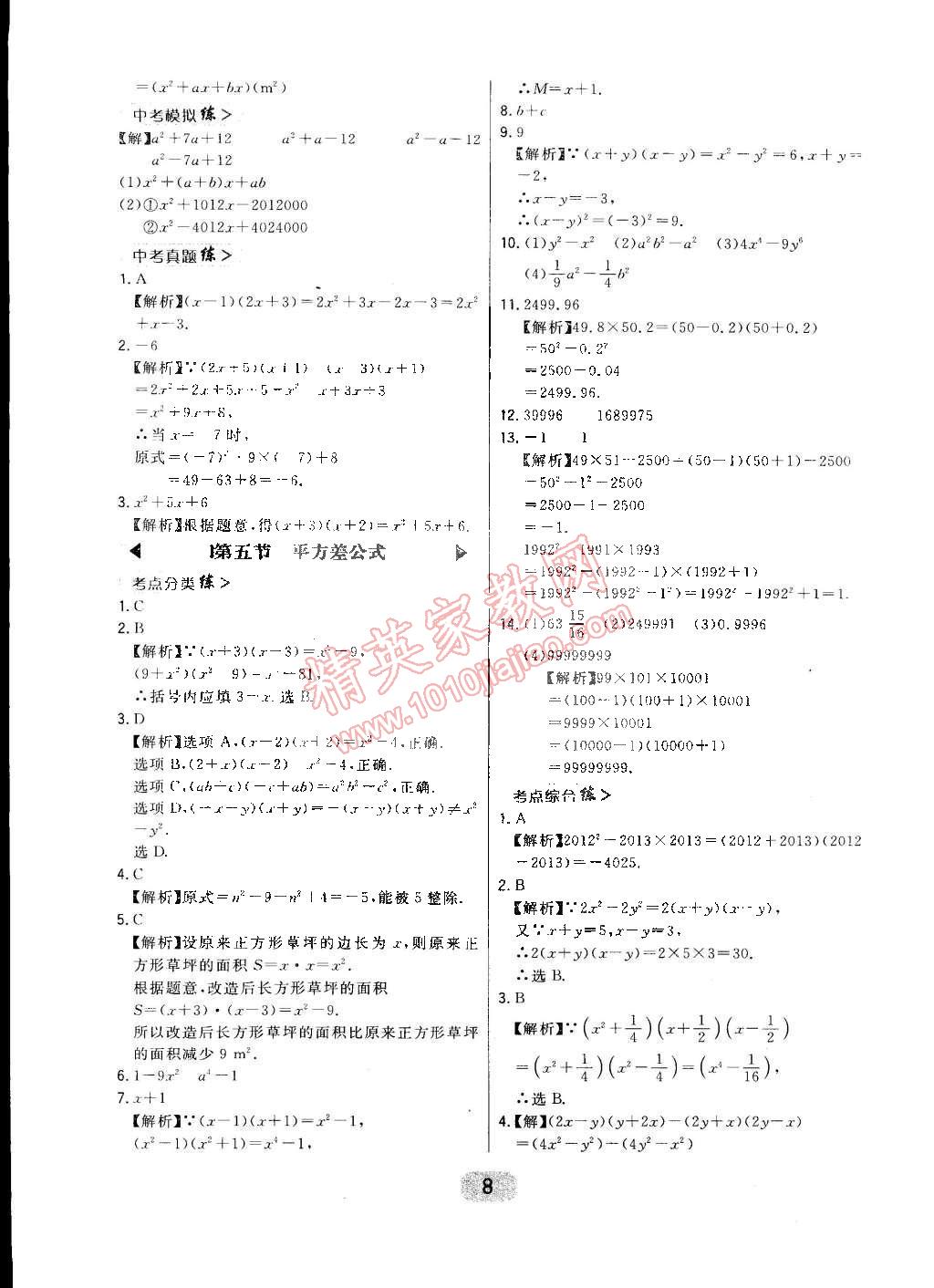 2015年北大綠卡七年級數(shù)學下冊北師大版 第17頁