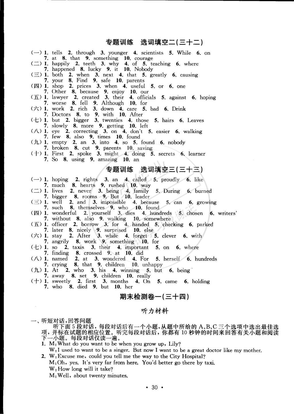 2014年習(xí)題e百檢測(cè)卷九年級(jí)英語(yǔ)全一冊(cè)人教版 第68頁(yè)