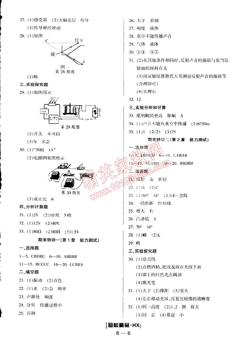 2015年勵耘書業(yè)勵耘活頁周周練八年級科學(xué)下冊華師大版 第6頁