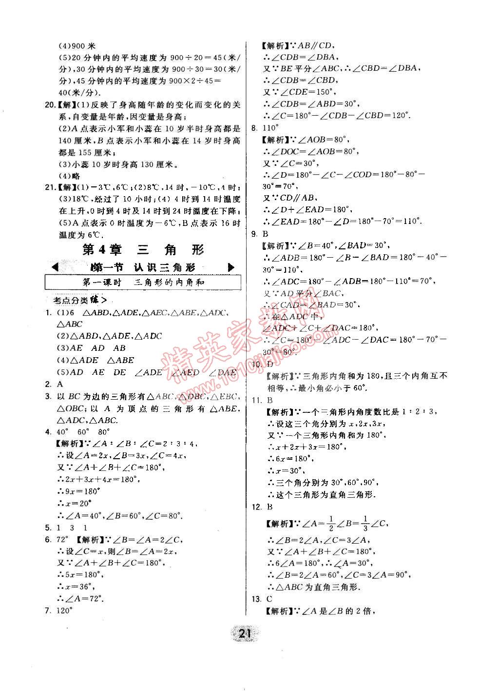 2015年北大綠卡七年級(jí)數(shù)學(xué)下冊(cè)北師大版 第30頁(yè)