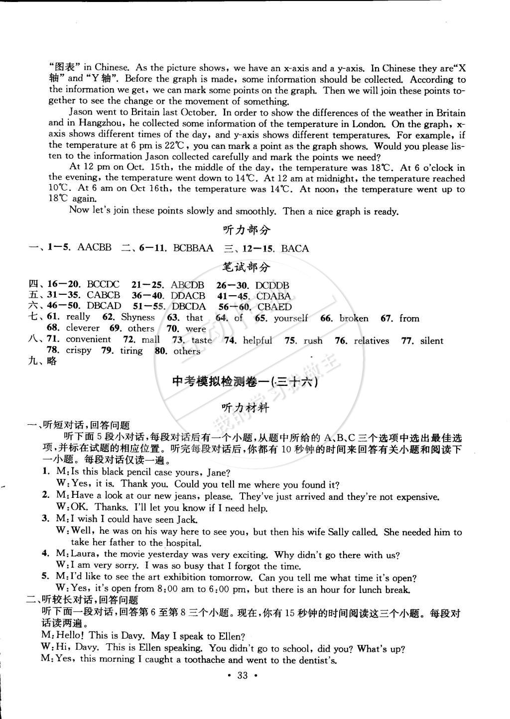 2014年習(xí)題e百檢測(cè)卷九年級(jí)英語全一冊(cè)人教版 第71頁