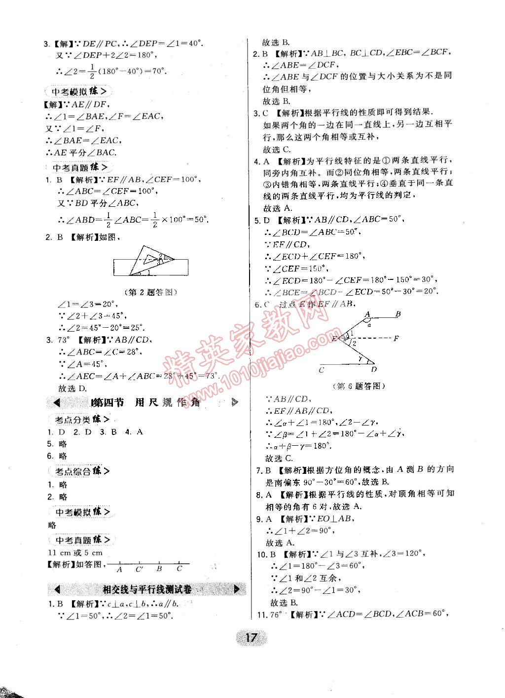 2015年北大綠卡七年級(jí)數(shù)學(xué)下冊(cè)北師大版 第26頁(yè)