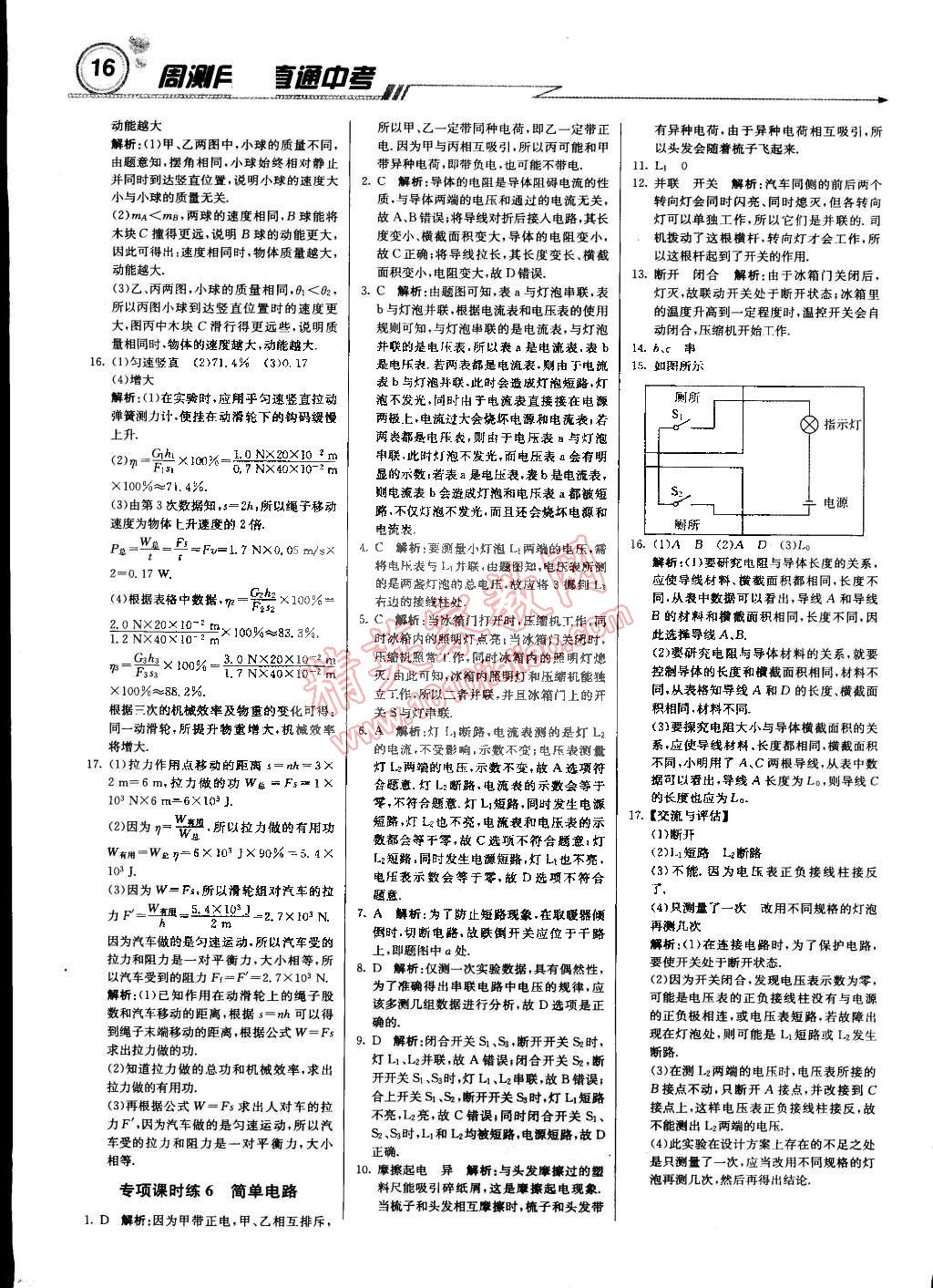 2015年輕巧奪冠周測月考直通中考九年級物理下冊北師大版 第15頁