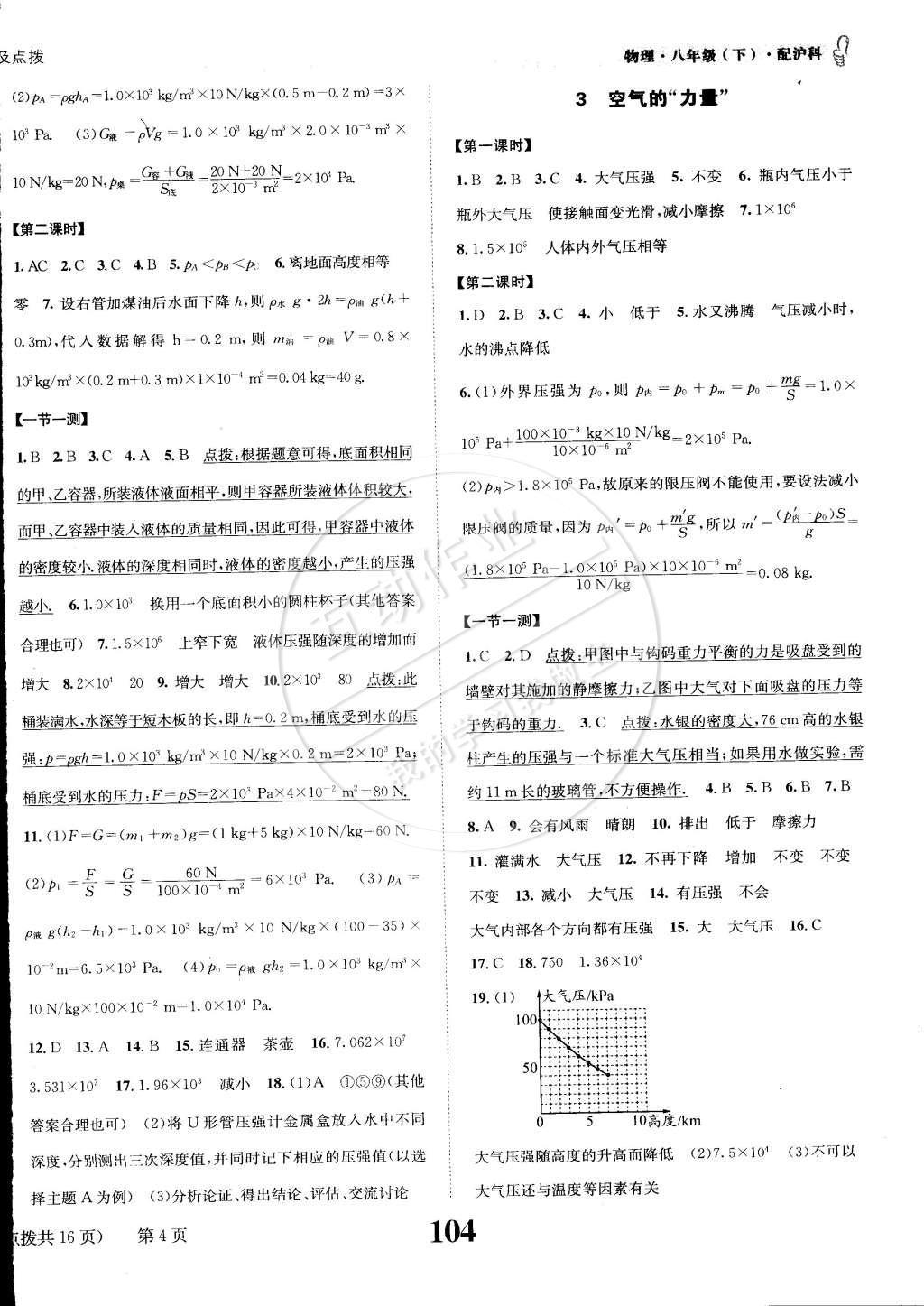 2015年課時達標練與測八年級物理下冊滬科版 第4頁