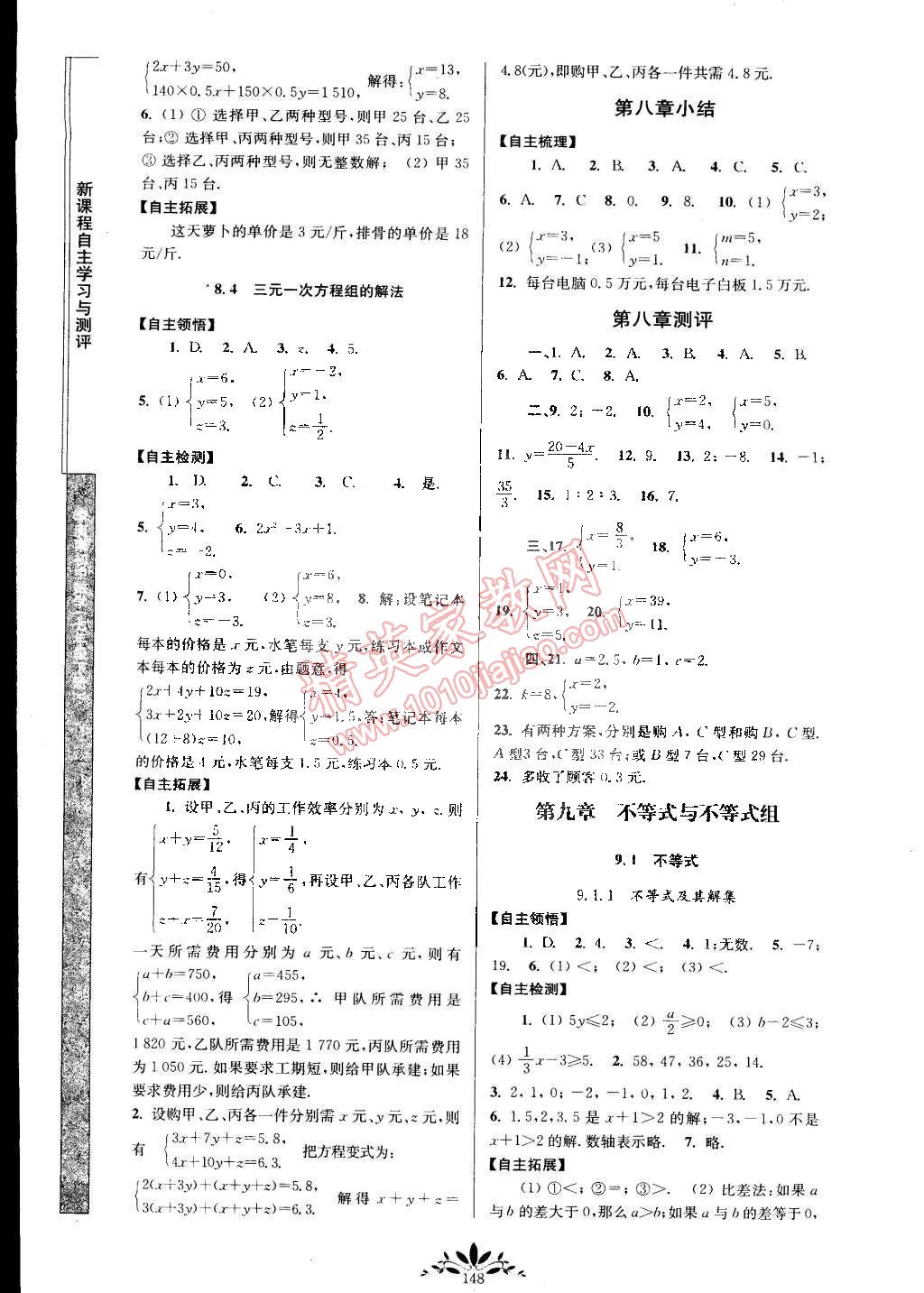 2015年新課程自主學(xué)習(xí)與測(cè)評(píng)七年級(jí)數(shù)學(xué)下冊(cè)人教版 第10頁(yè)