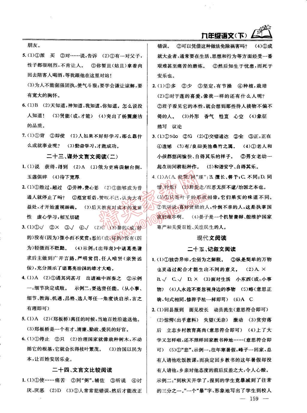 2015年課時(shí)學(xué)案作業(yè)本九年級(jí)語(yǔ)文下冊(cè)國(guó)標(biāo)江蘇版 第15頁(yè)