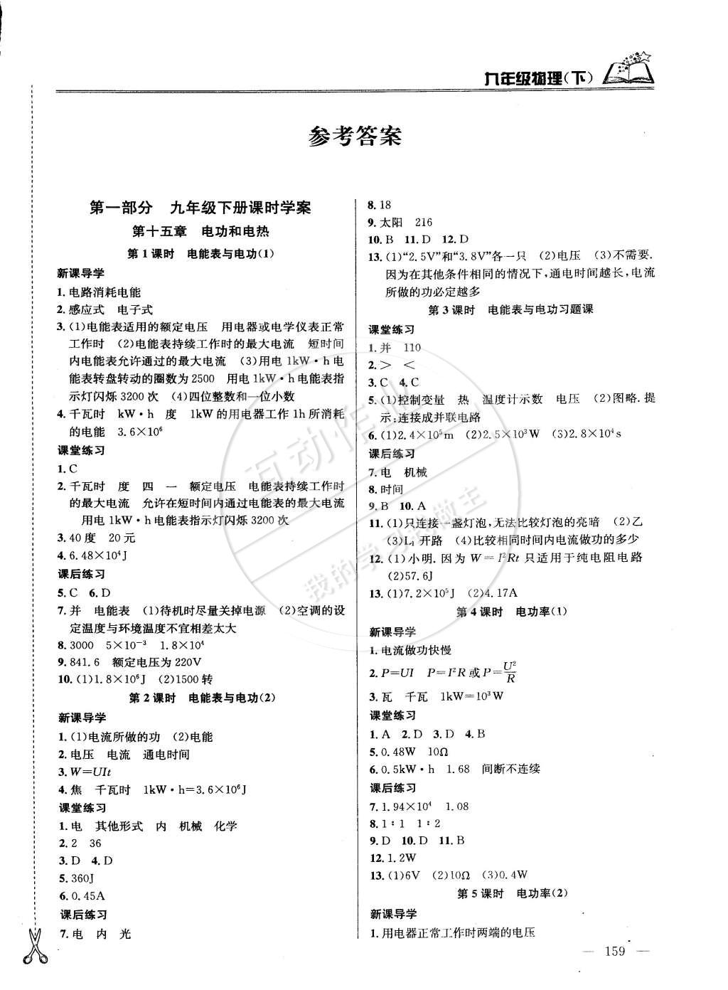 2015年课时学案作业本九年级物理下册国标江苏版答案