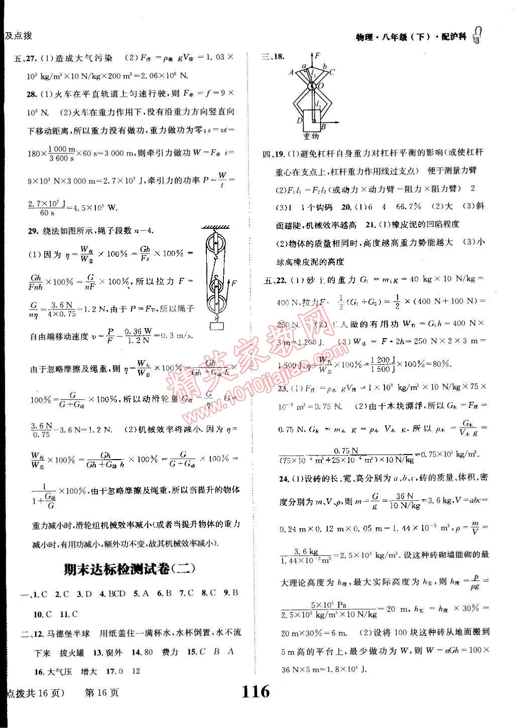 2015年課時達標練與測八年級物理下冊滬科版 第16頁