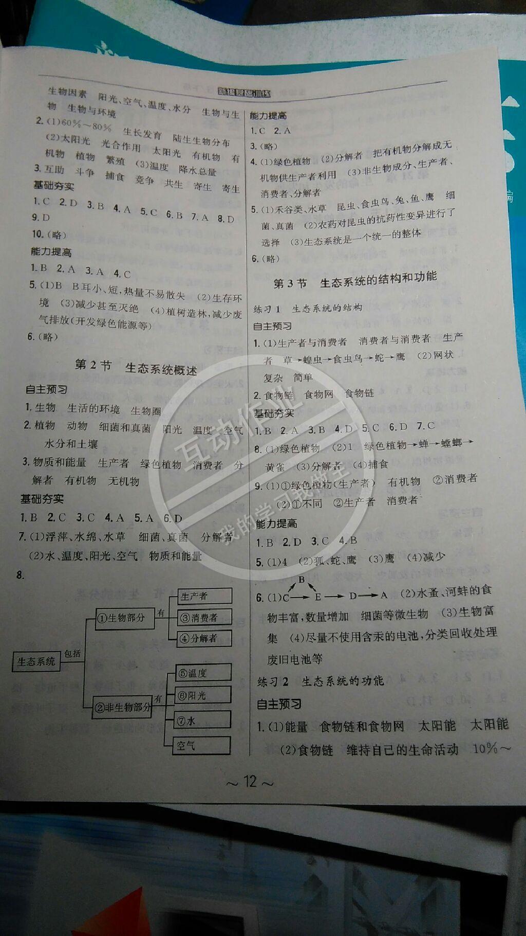 2015年新編基礎(chǔ)訓練八年級生物下冊北師大版 第4頁