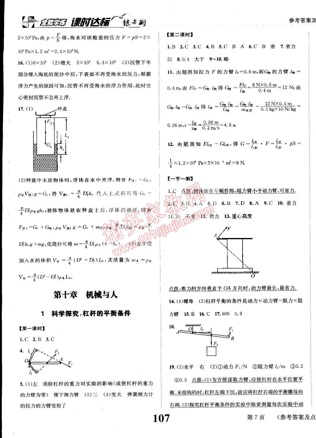 2015年課時達(dá)標(biāo)練與測八年級物理下冊滬科版 第7頁