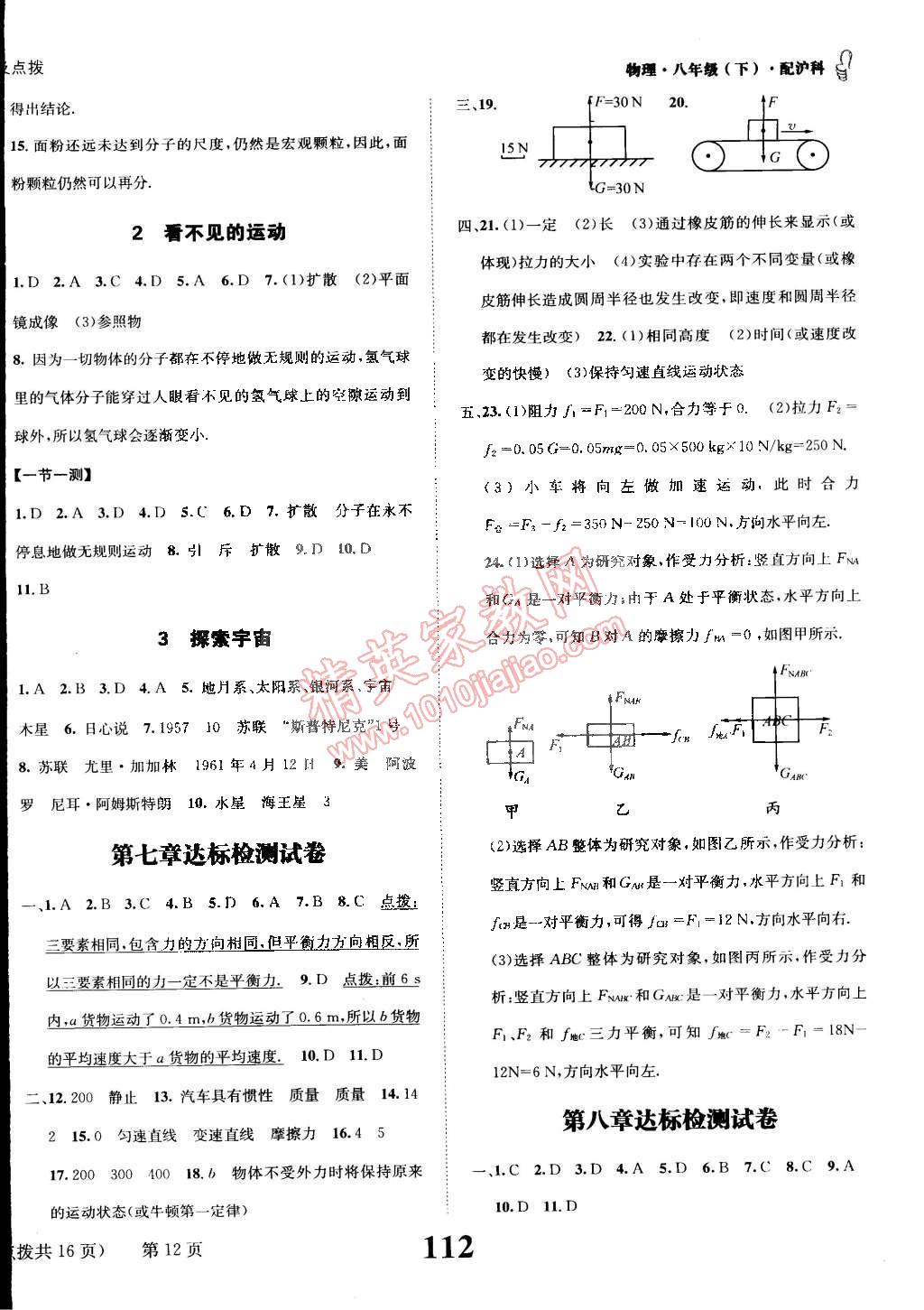 2015年課時(shí)達(dá)標(biāo)練與測(cè)八年級(jí)物理下冊(cè)滬科版 第12頁(yè)