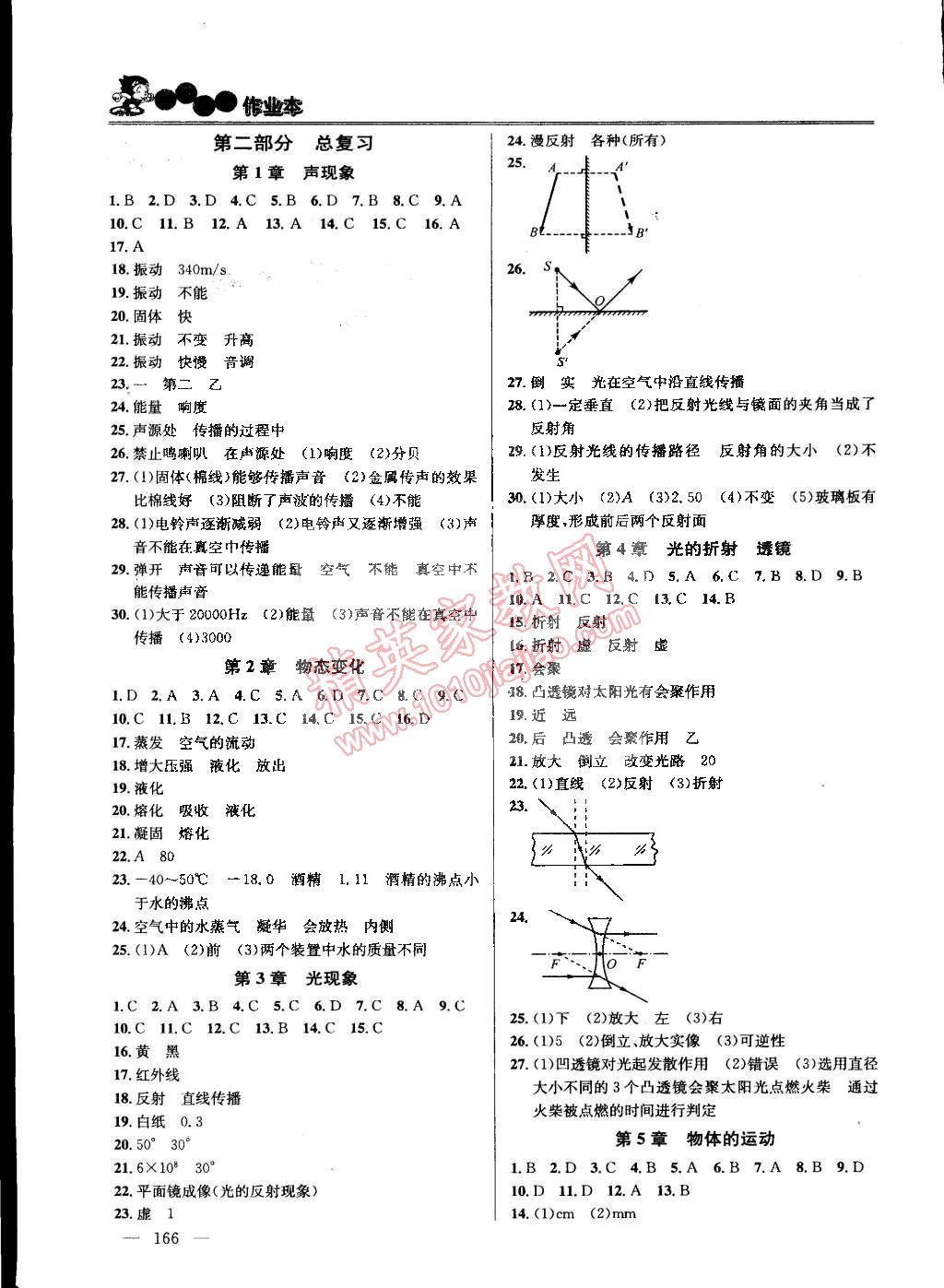 2015年課時(shí)學(xué)案作業(yè)本九年級(jí)物理下冊(cè)國(guó)標(biāo)江蘇版 第8頁(yè)