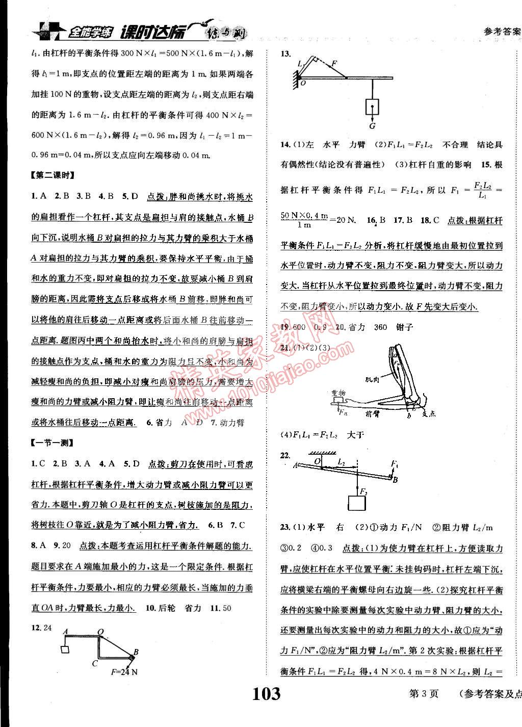 2015年課時(shí)達(dá)標(biāo)練與測(cè)八年級(jí)物理下冊(cè)滬粵版 第3頁(yè)