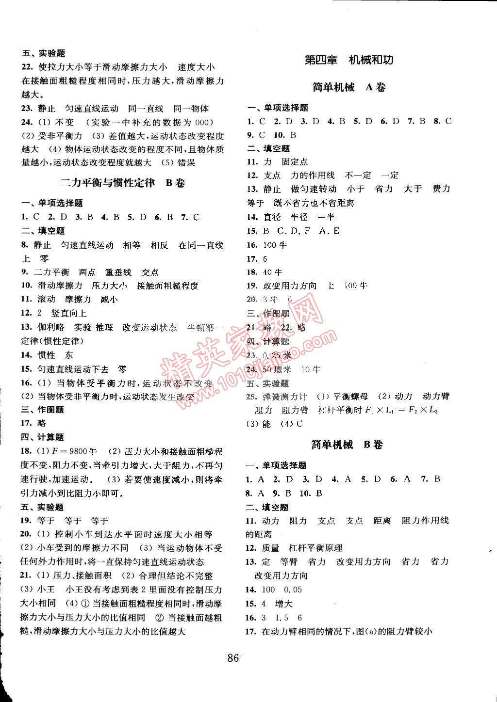 交大之星学业水平单元测试卷八年级物理 第6页