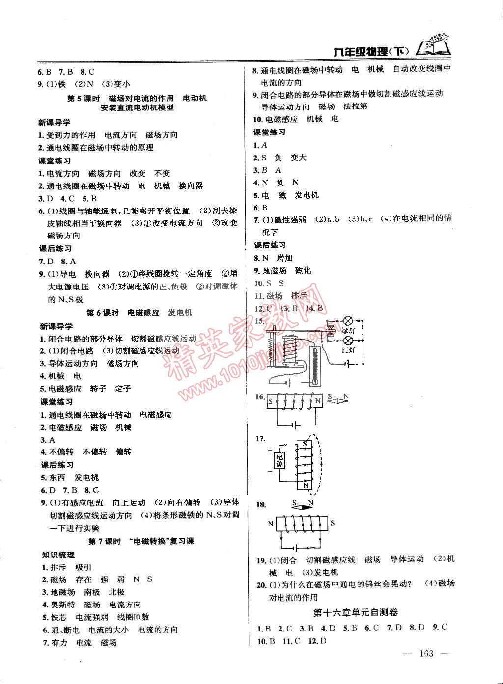 2015年課時(shí)學(xué)案作業(yè)本九年級(jí)物理下冊(cè)國標(biāo)江蘇版 第5頁