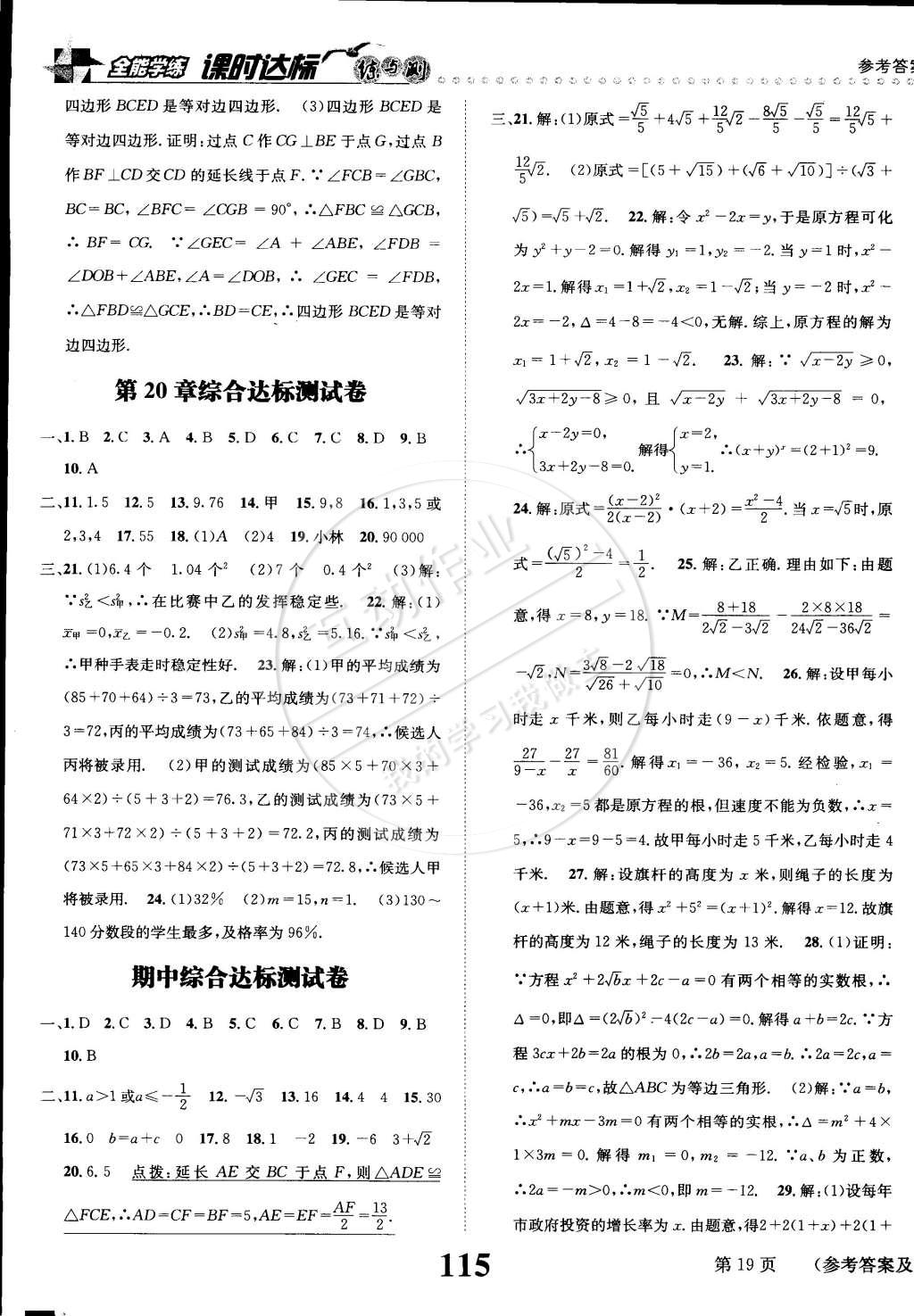 2015年課時(shí)達(dá)標(biāo)練與測(cè)八年級(jí)數(shù)學(xué)下冊(cè)滬科版 第19頁(yè)