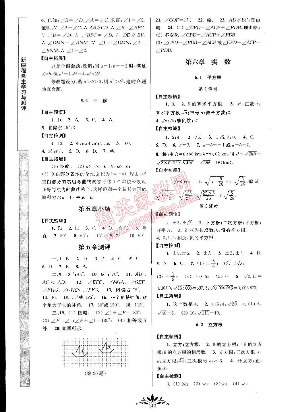 2015年新課程自主學(xué)習(xí)與測評七年級數(shù)學(xué)下冊人教版 第4頁