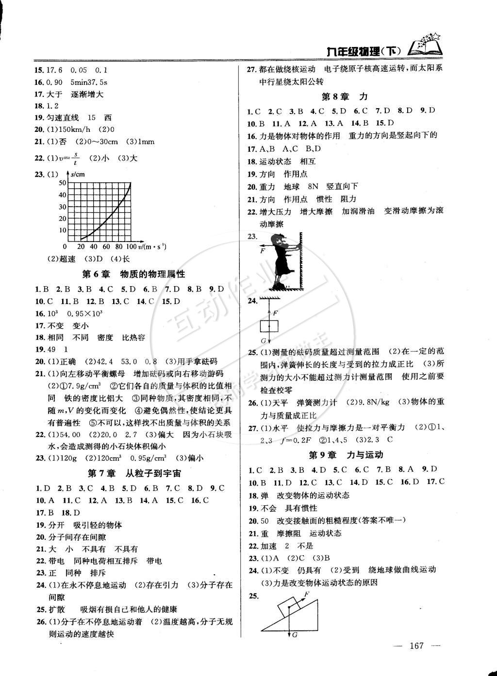 2015年課時學(xué)案作業(yè)本九年級物理下冊國標江蘇版 第9頁