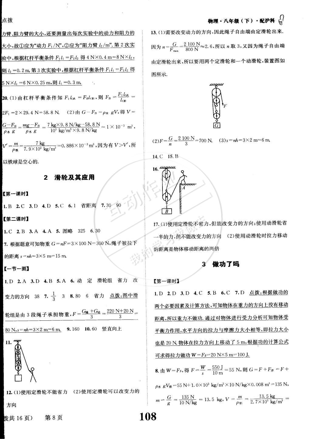 2015年課時達標練與測八年級物理下冊滬科版 第8頁