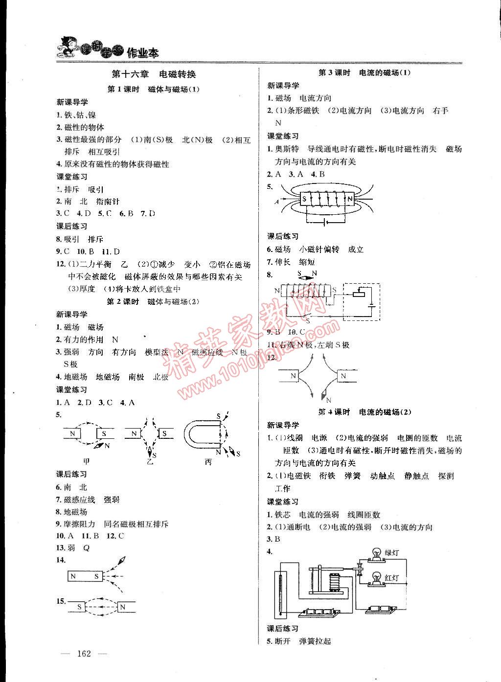 2015年課時(shí)學(xué)案作業(yè)本九年級(jí)物理下冊(cè)國(guó)標(biāo)江蘇版 第4頁(yè)