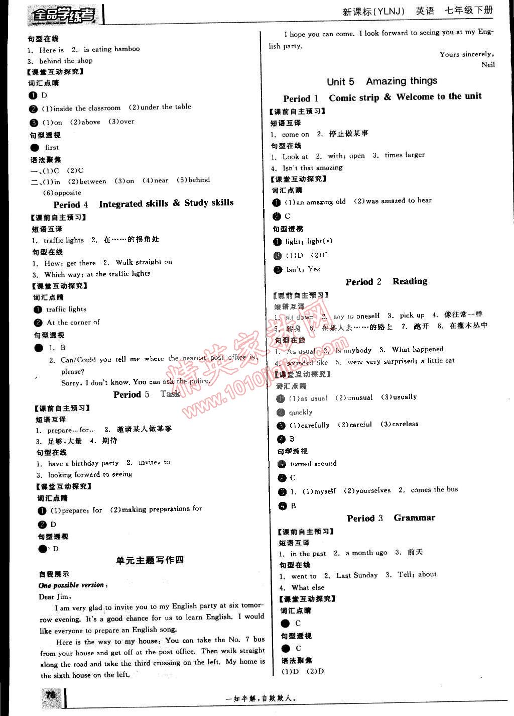 2015年全品學(xué)練考七年級(jí)英語(yǔ)下冊(cè)譯林牛津版 第4頁(yè)