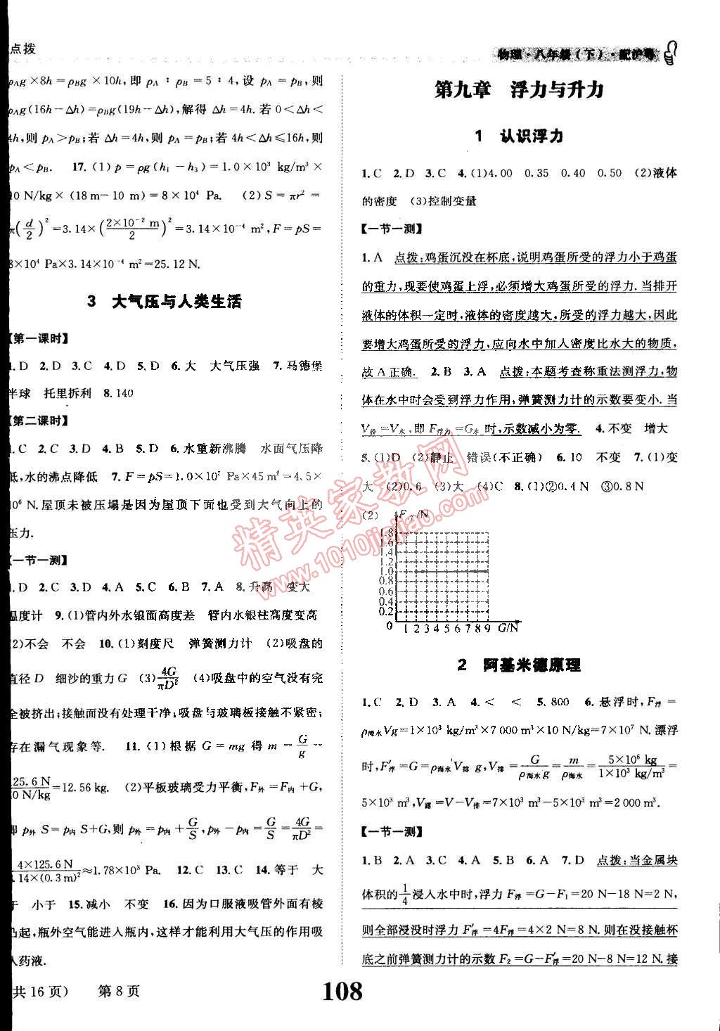 2015年課時達標練與測八年級物理下冊滬粵版 第8頁