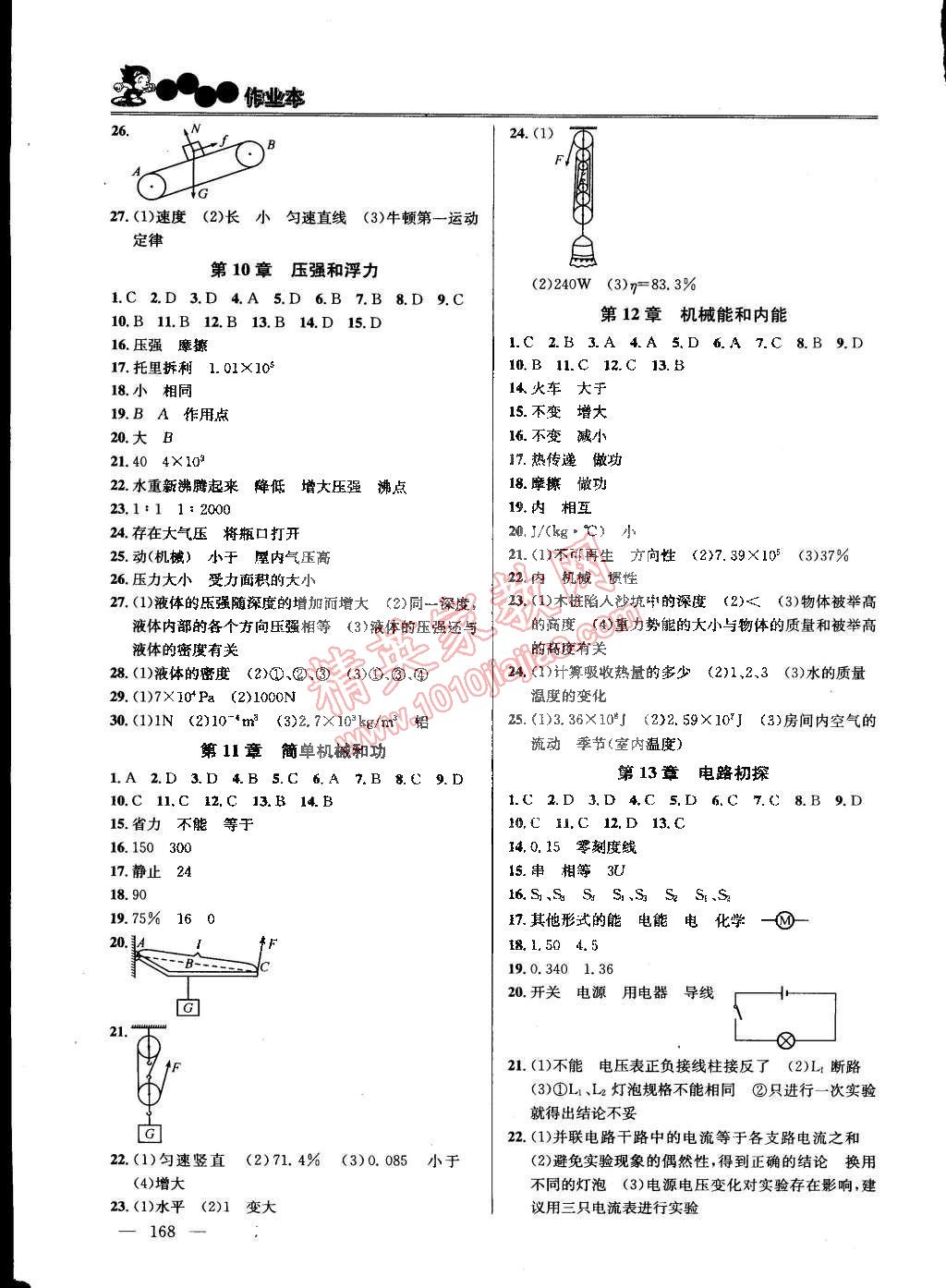 2015年課時學(xué)案作業(yè)本九年級物理下冊國標江蘇版 第10頁