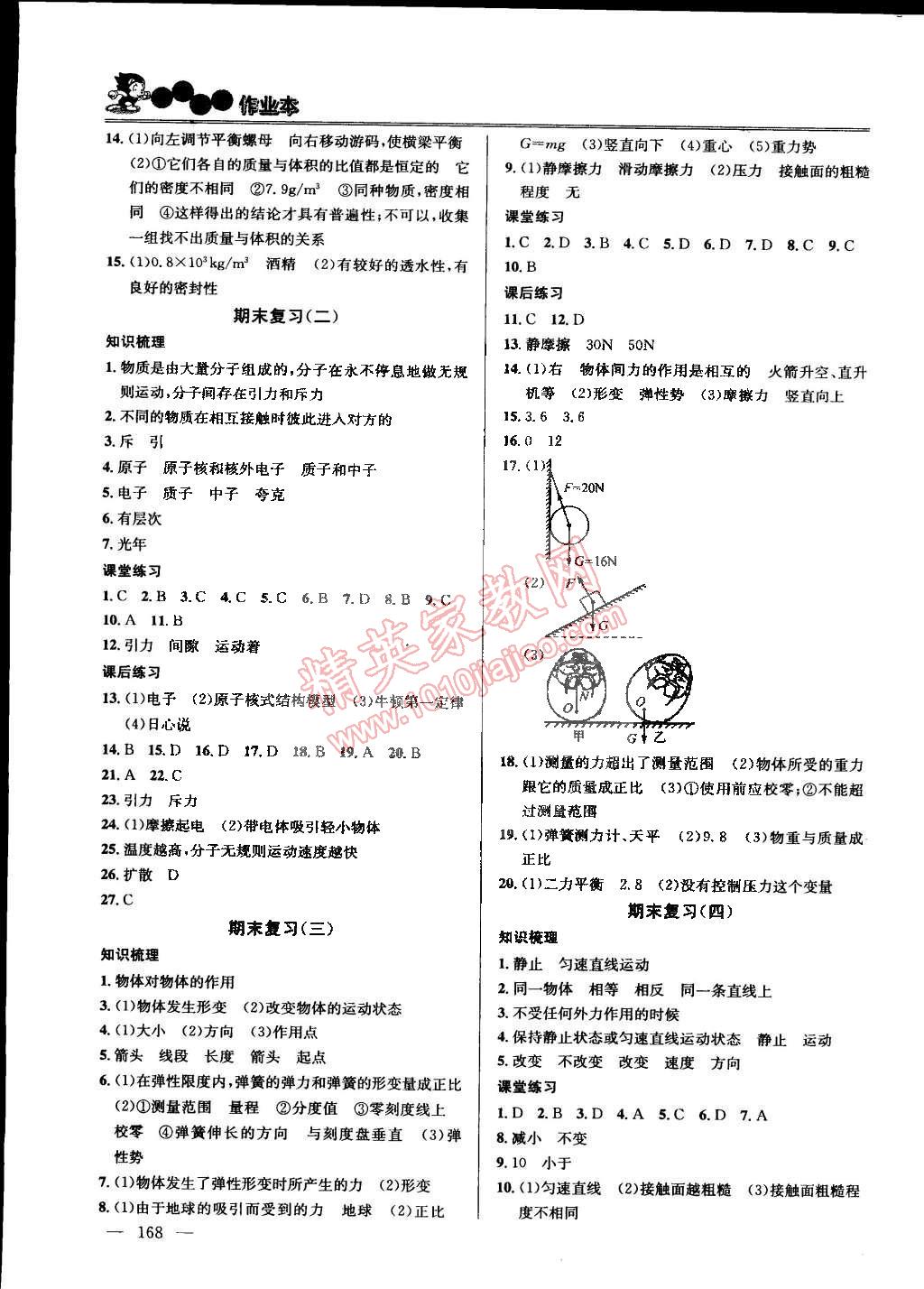 2015年課時學(xué)案作業(yè)本八年級物理下冊國標(biāo)江蘇版 第12頁