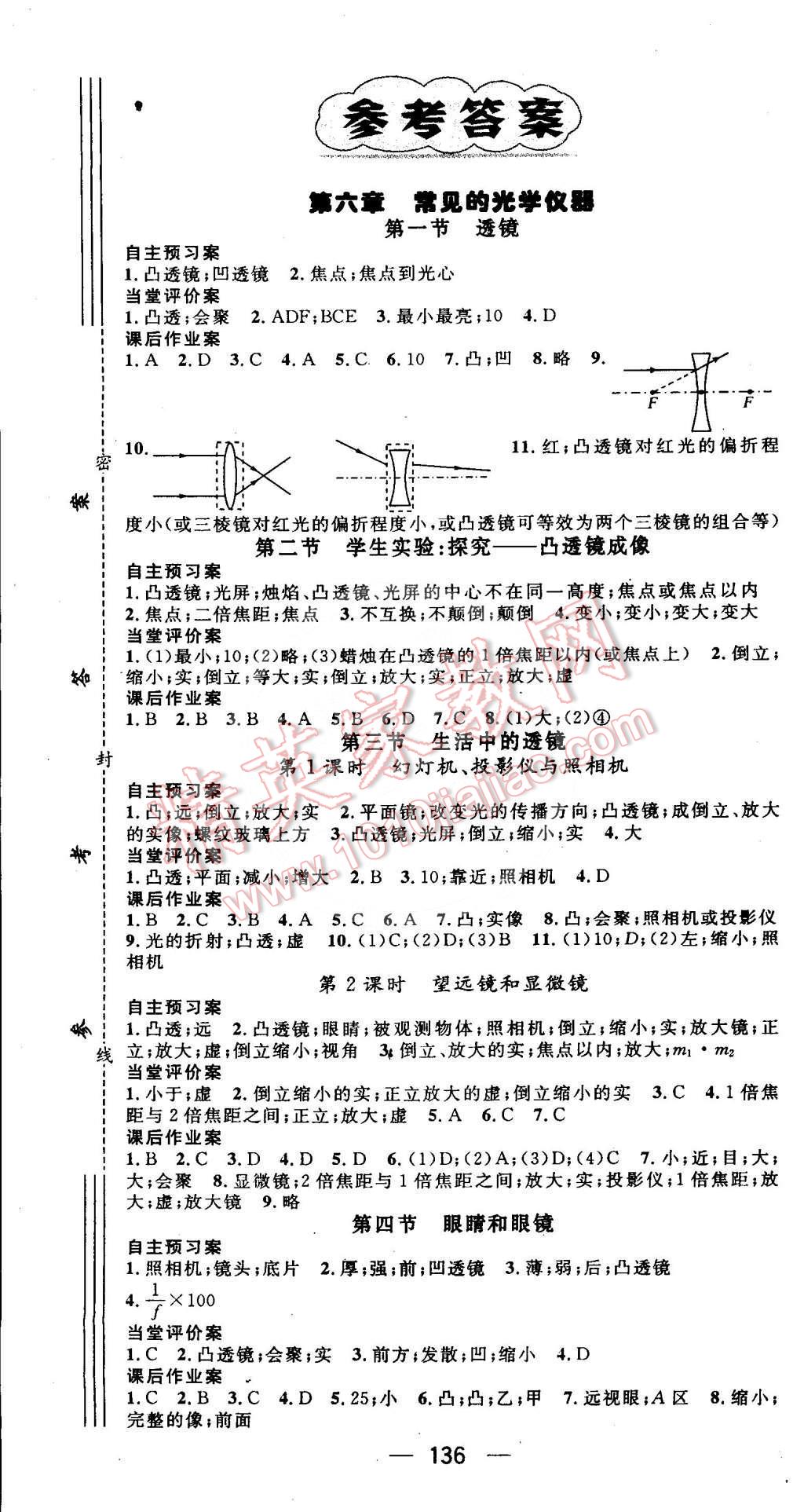 2015年名師測控八年級(jí)物理下冊(cè)北師大版 第1頁