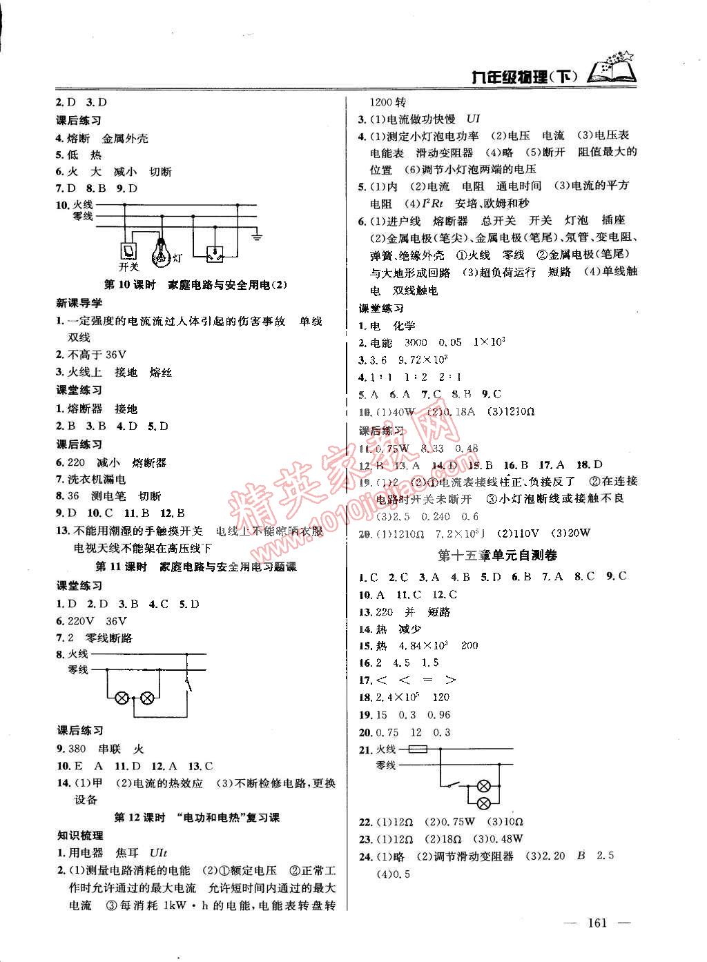 2015年課時(shí)學(xué)案作業(yè)本九年級物理下冊國標(biāo)江蘇版 第3頁