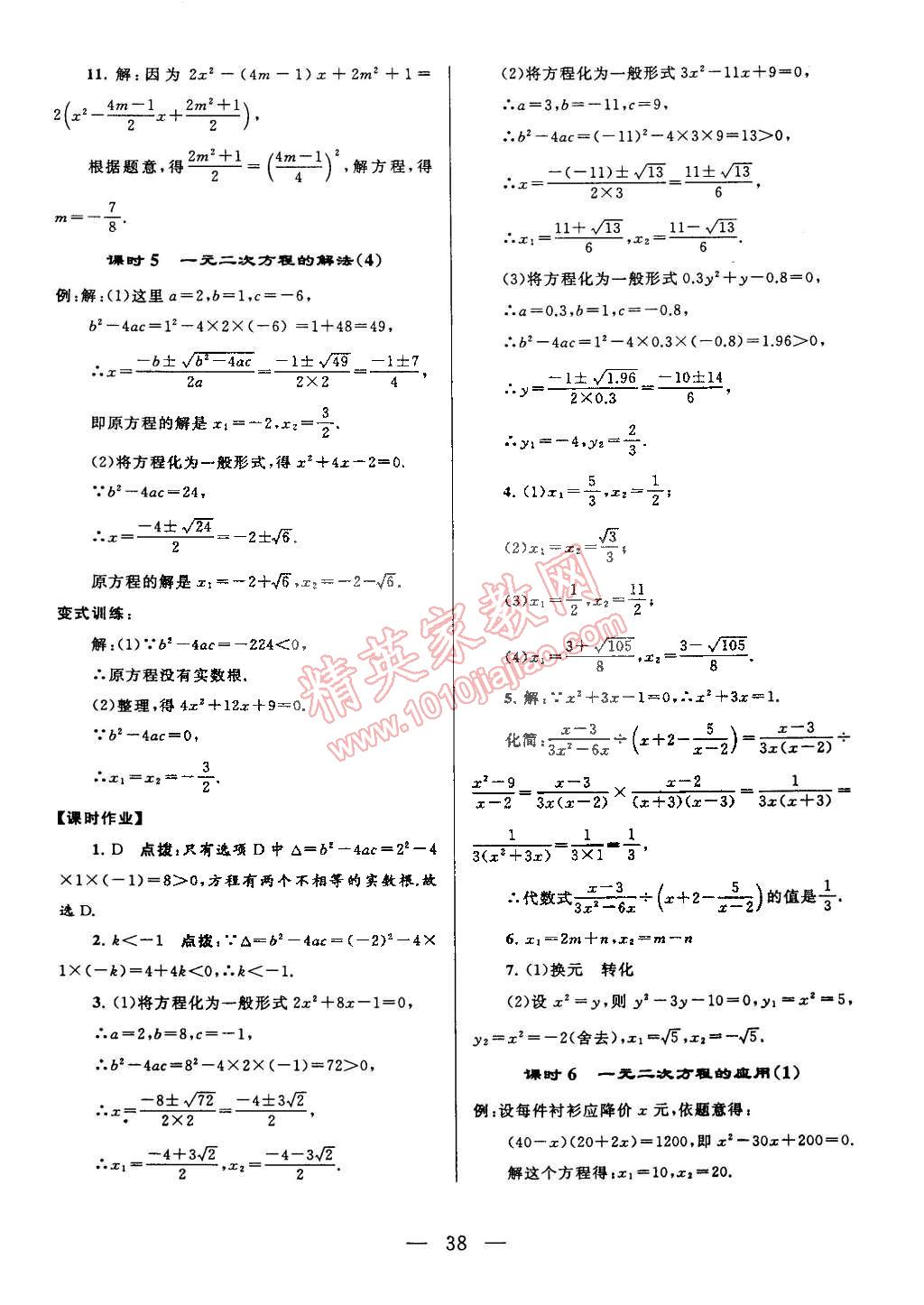 2015年原创与经典巧学巧练八年级数学下册浙教版答案精英家教网