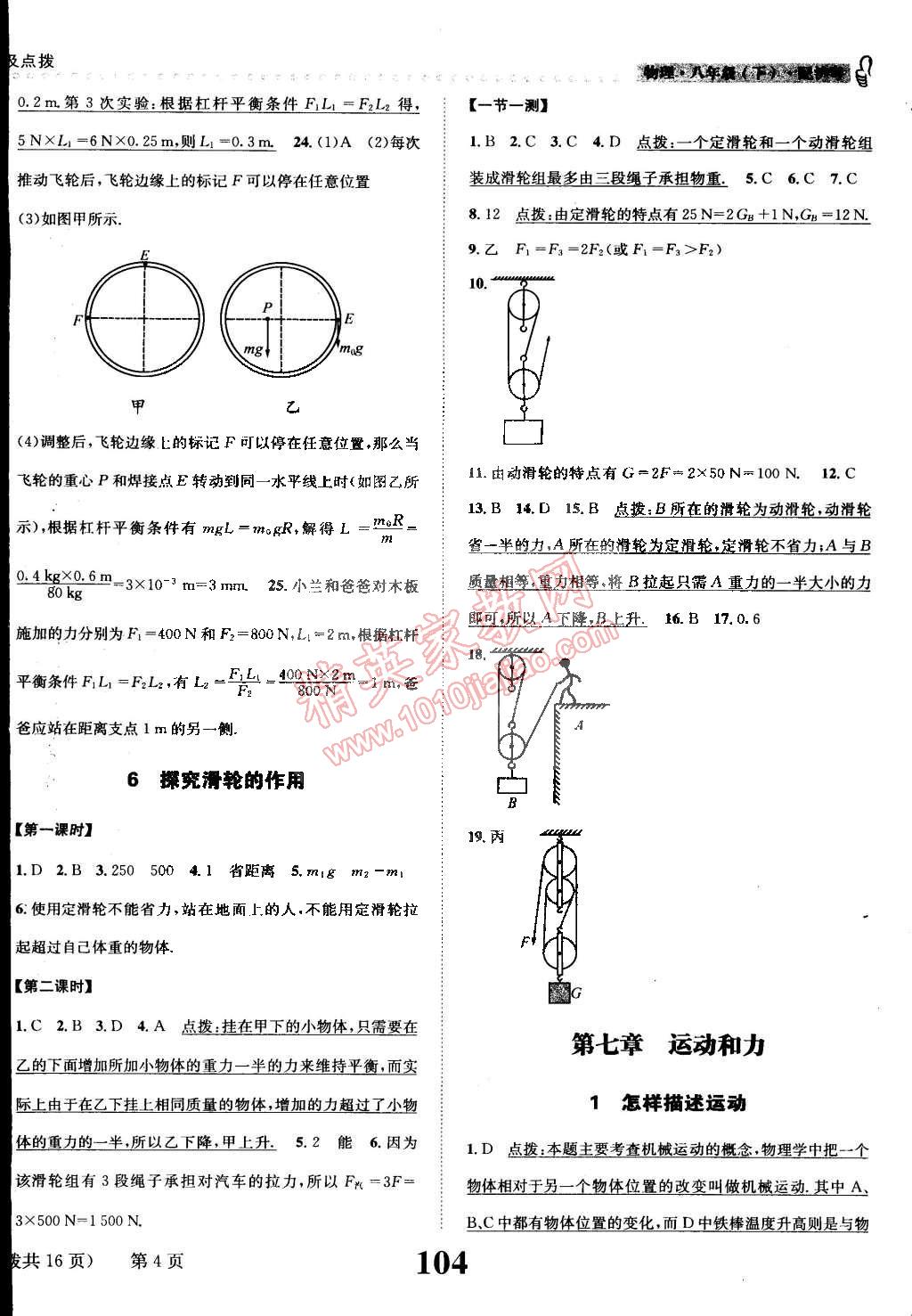 2015年課時(shí)達(dá)標(biāo)練與測八年級物理下冊滬粵版 第4頁