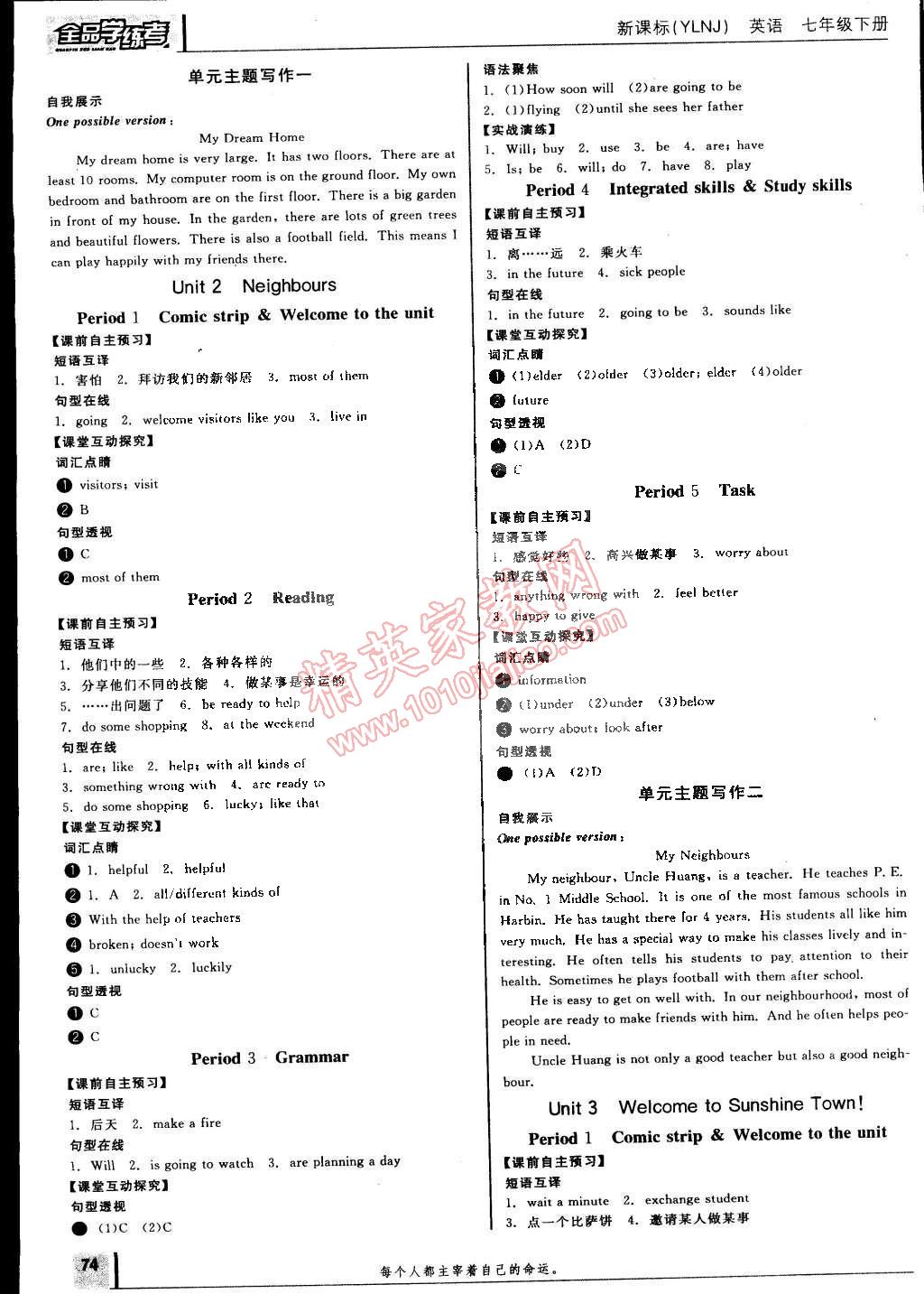 2015年全品學練考七年級英語下冊譯林牛津版 第2頁