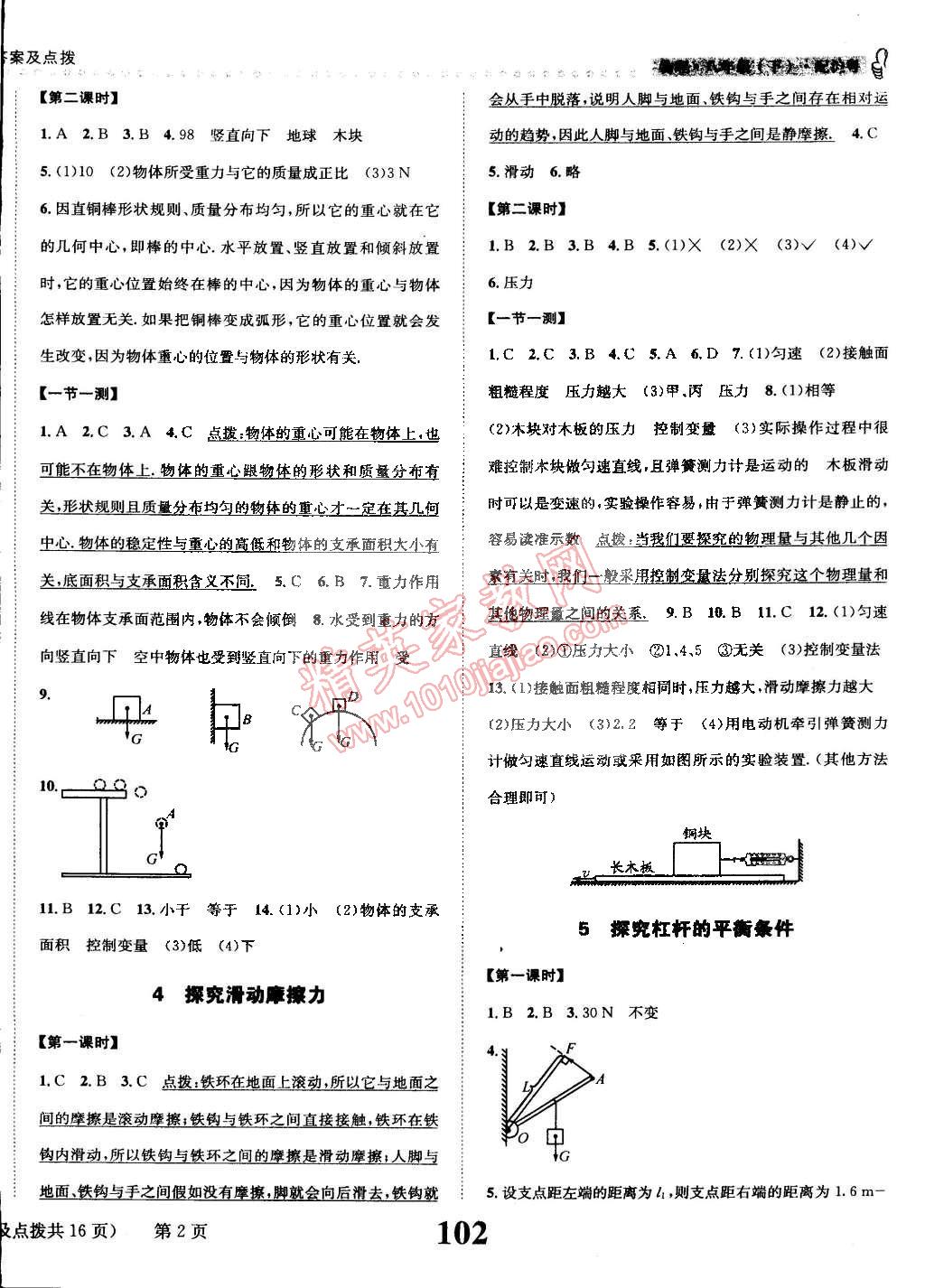 2015年課時達標(biāo)練與測八年級物理下冊滬粵版 第2頁