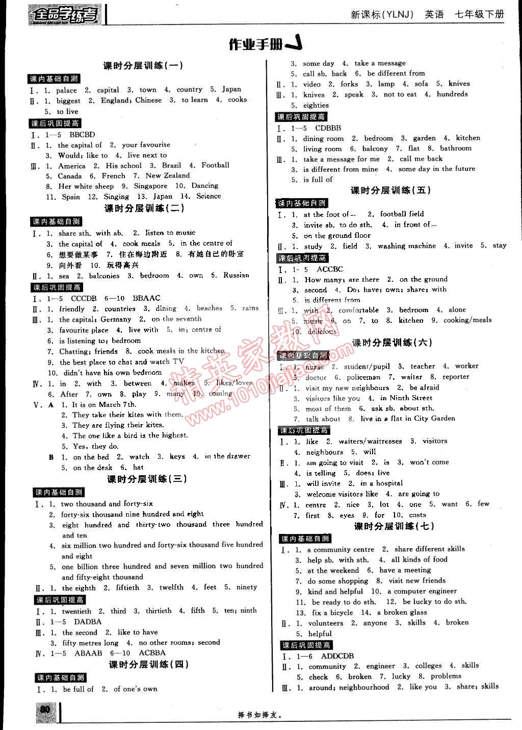 2015年全品學(xué)練考七年級(jí)英語(yǔ)下冊(cè)譯林牛津版 第8頁(yè)