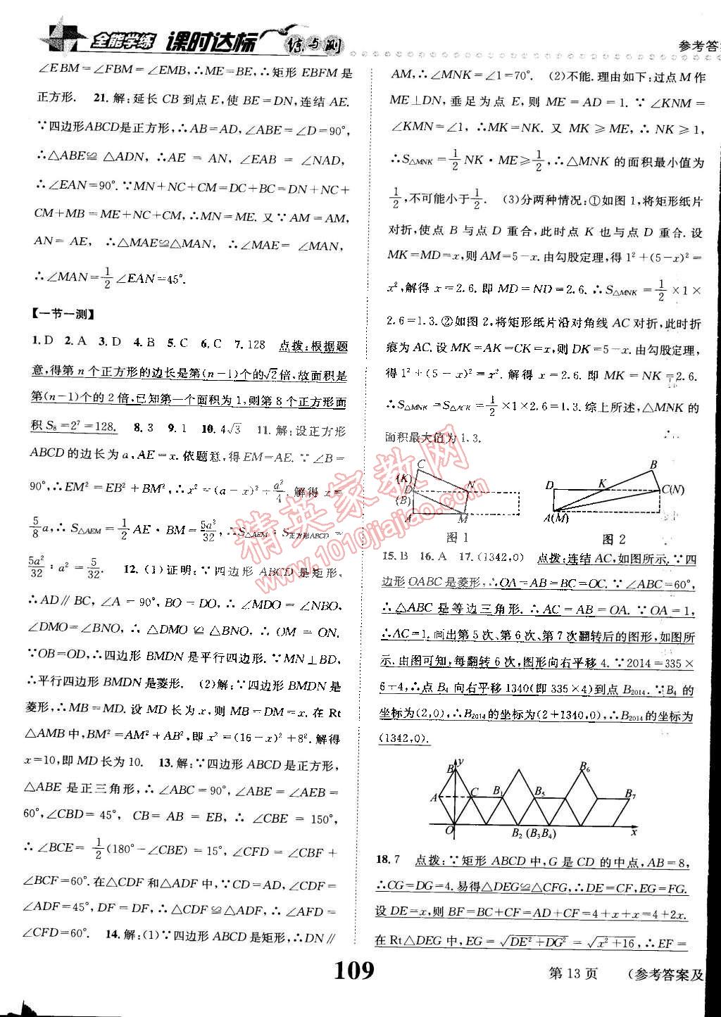 2015年課時(shí)達(dá)標(biāo)練與測(cè)八年級(jí)數(shù)學(xué)下冊(cè)滬科版 第13頁(yè)