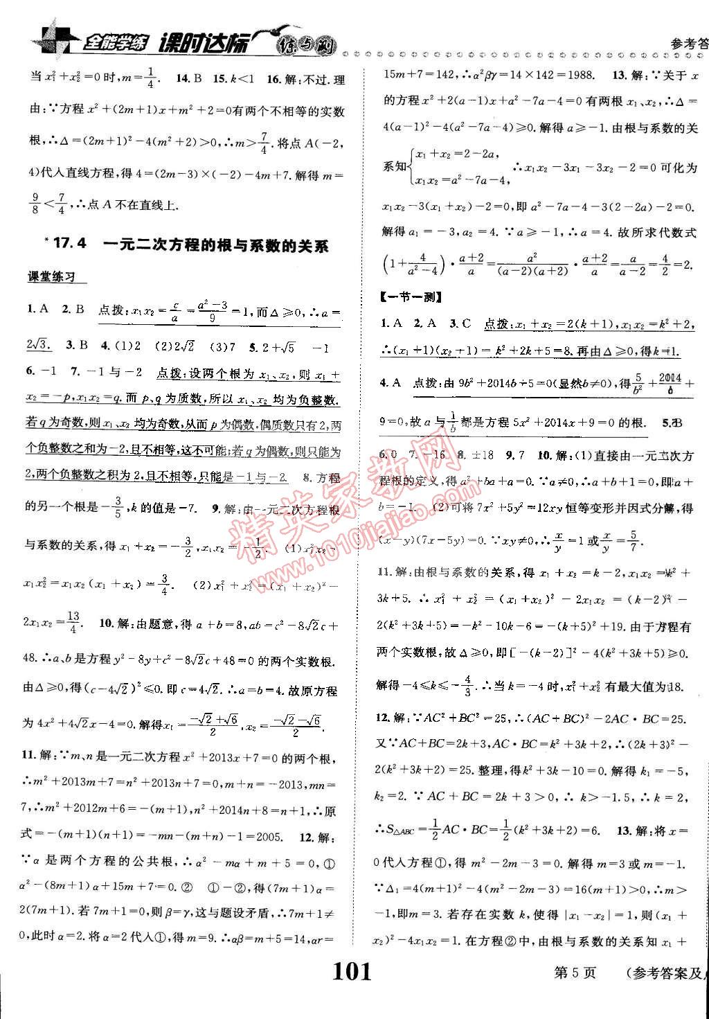 2015年課時達(dá)標(biāo)練與測八年級數(shù)學(xué)下冊滬科版 第5頁