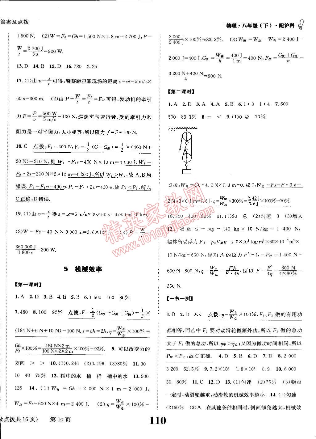 2015年課時達(dá)標(biāo)練與測八年級物理下冊滬科版 第10頁