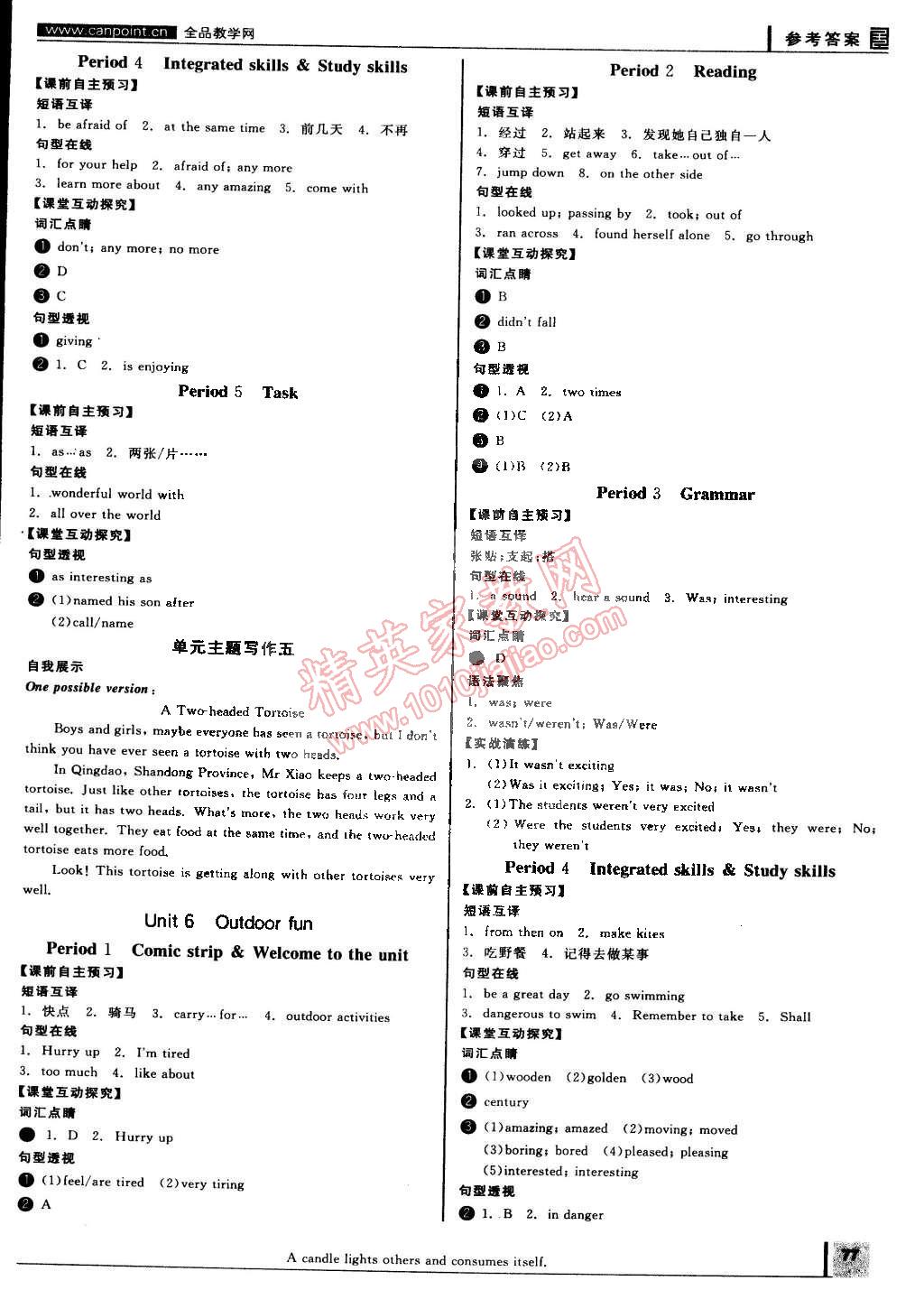 2015年全品學(xué)練考七年級(jí)英語下冊(cè)譯林牛津版 第5頁