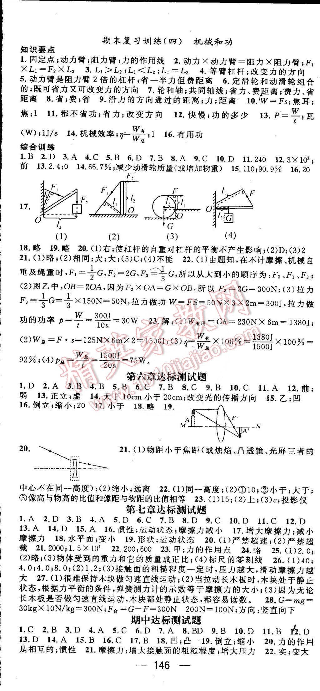 2016年名師測(cè)控八年級(jí)物理下冊(cè)北師大版 第11頁(yè)