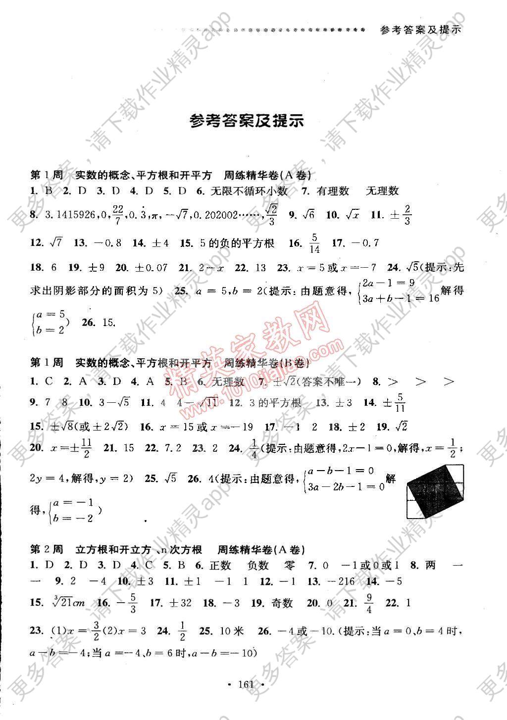 2015年名师点金紧贴课标同步训练七年级数学