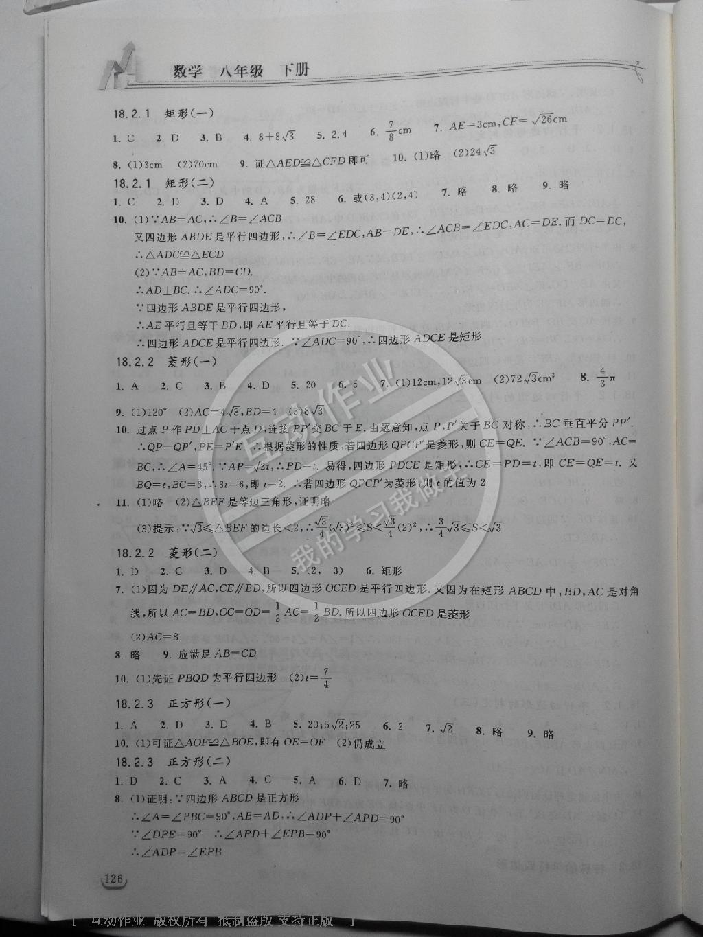 2014年長江作業(yè)本同步練習冊八年級數(shù)學下冊人教版 第21頁