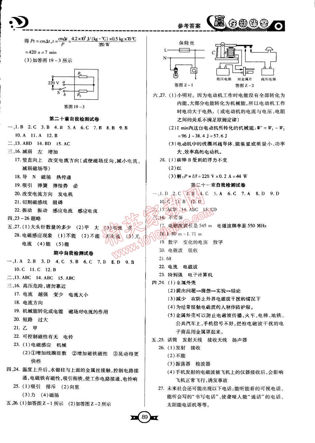 2015年贏在新課堂九年級物理下冊人教版 第7頁