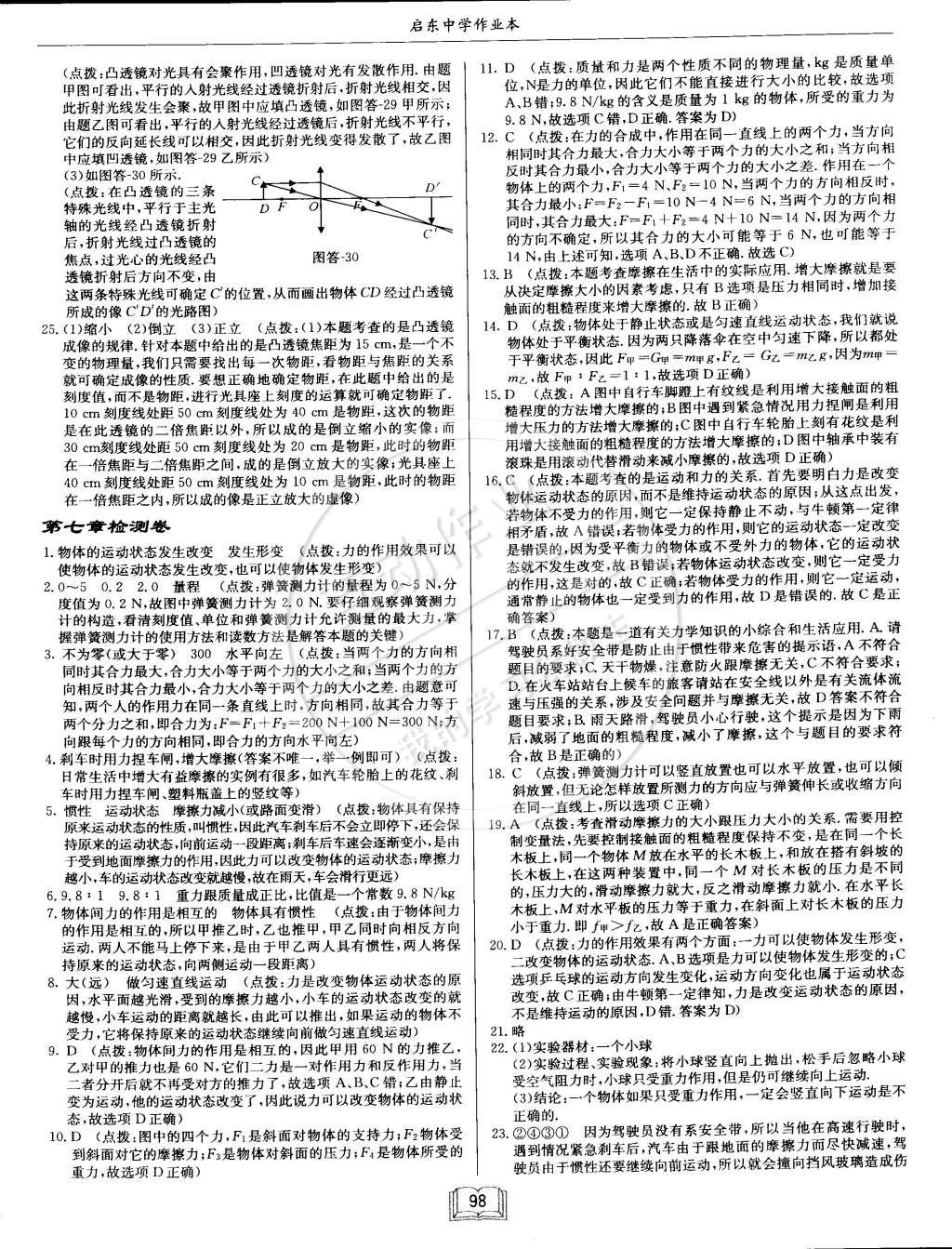 2015年啟東中學(xué)作業(yè)本八年級物理下冊北師大版 第18頁